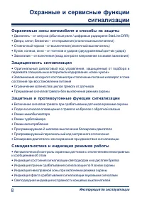 Страница 8