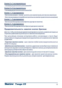 Страница 13