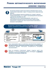 Страница 23