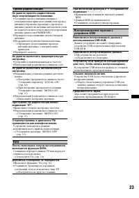 Страница 23