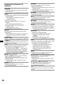 Страница 24