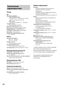 Страница 24