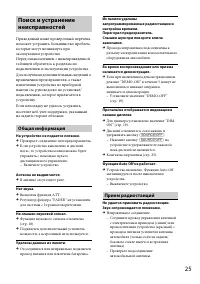 Страница 25