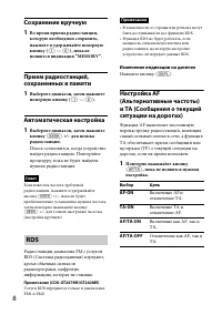 Страница 8