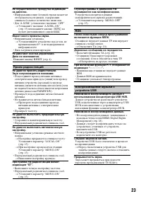 Страница 23