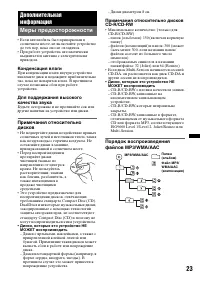 Страница 23