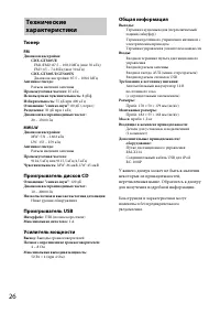 Страница 26