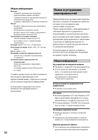 Страница 30