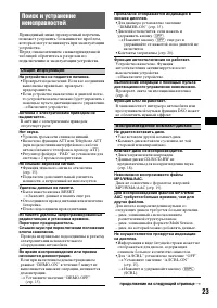 Страница 23