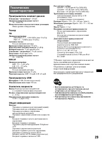 Страница 29