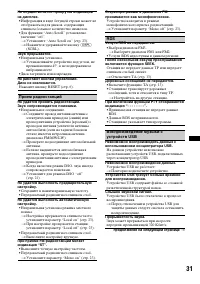 Страница 31