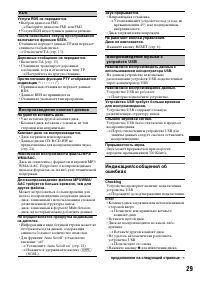 Страница 29