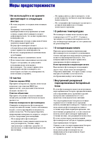Страница 34
