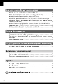 Страница 8