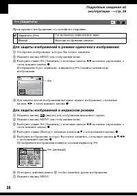 Страница 38