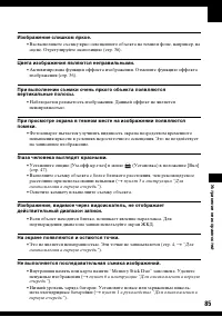 Страница 85