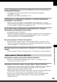 Страница 89
