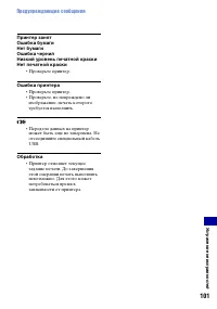 Страница 101