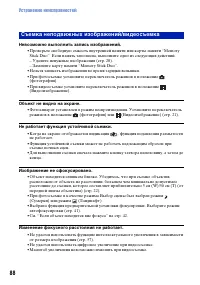 Страница 88