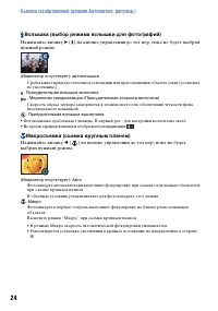 Страница 24