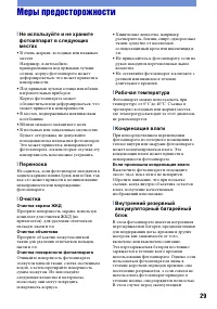 Страница 29