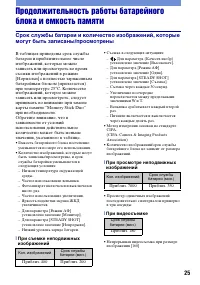 Страница 25