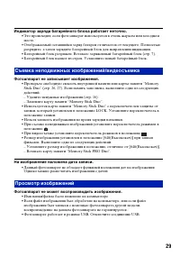 Страница 29