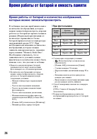 Страница 26
