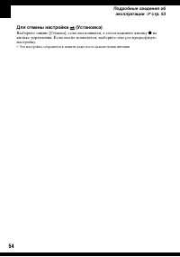 Страница 54