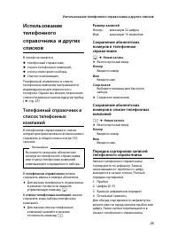 Страница 25