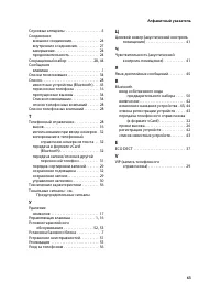 Страница 65