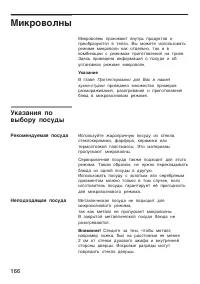 Страница 166