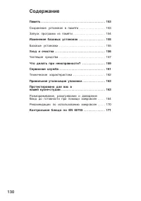 Страница 130