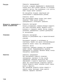 Страница 134