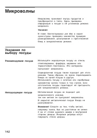 Страница 142