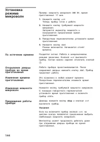 Страница 144