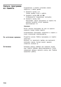 Страница 154