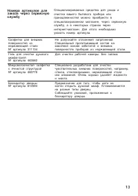 Страница 13