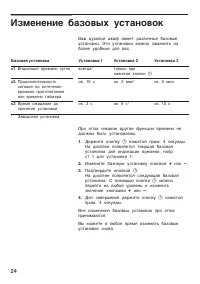 Страница 24