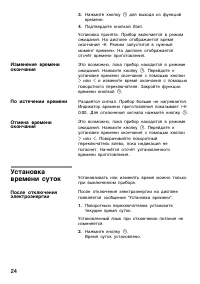 Страница 24