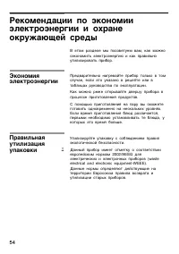 Страница 54