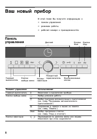 Страница 8