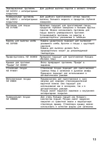 Страница 13