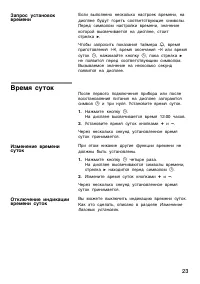 Страница 23