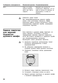 Страница 34