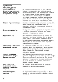 Страница 6
