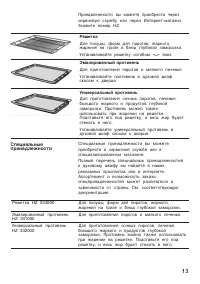 Страница 13