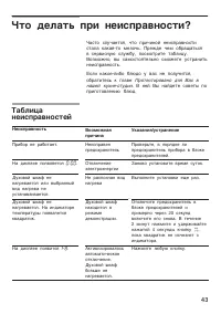 Страница 43