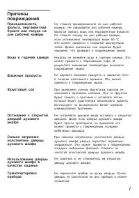 Страница 7