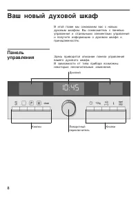 Страница 8